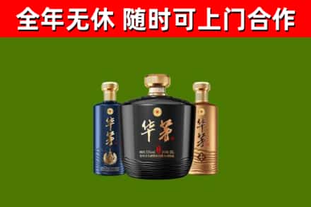 稷山烟酒回收华茅酒.jpg