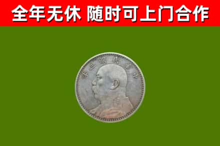 稷山烟酒回收袁大头.jpg