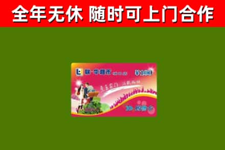 稷山烟酒回收超市卡.jpg